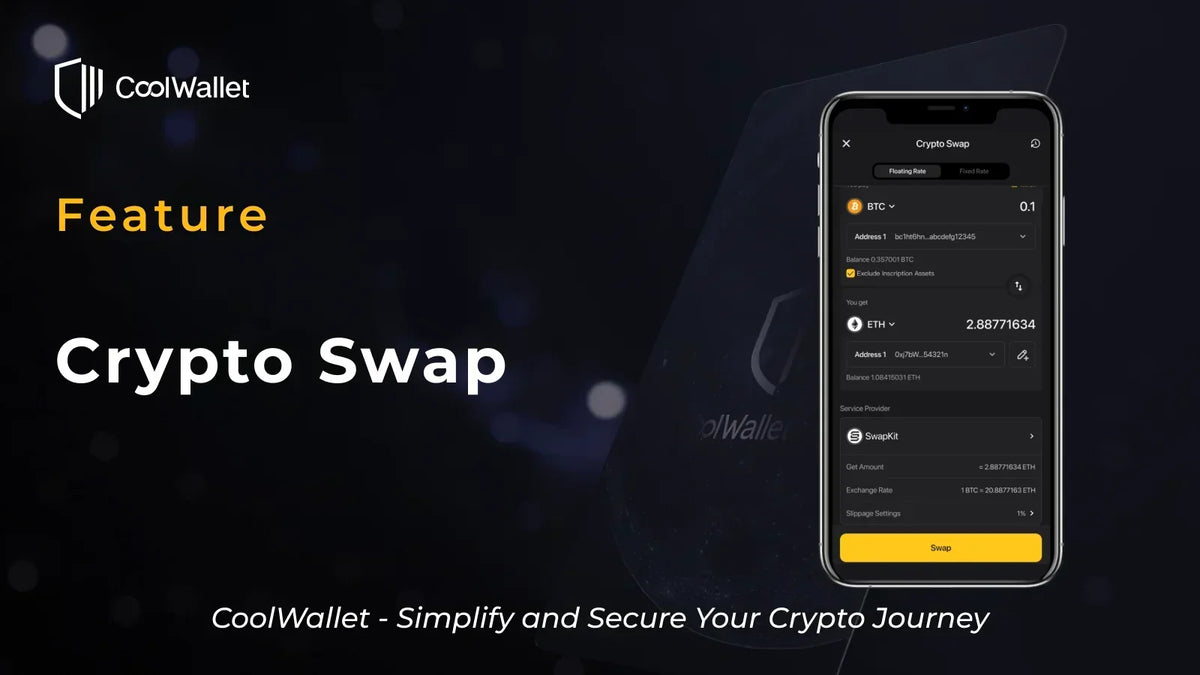 如何在 CoolWallet 換幣